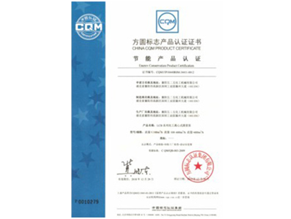 節能産品(pǐn)認證